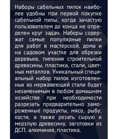 Набор пилок сабельных METALLICA Optima №1, S644D/S711EF/S922BF, 150мм, дер/мет, в карт., 3шт