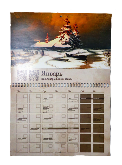 Настенный учебный календарь-планер для подготовки к ЕГЭ по литературе