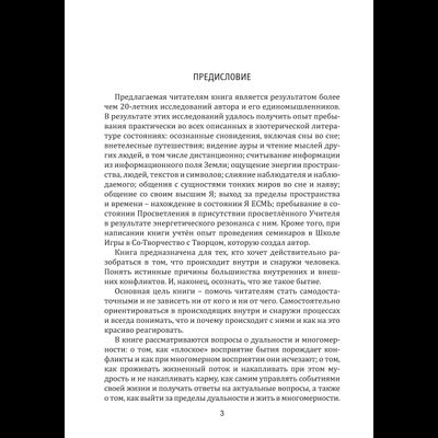 Вячеслав Ильин. Как играть в Со-Творчество с Творцом. Книга 1. Путеводитель по многомерному бытию.