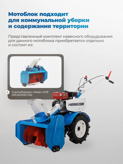 Мотоблок Нева МБ Энергия 3+1