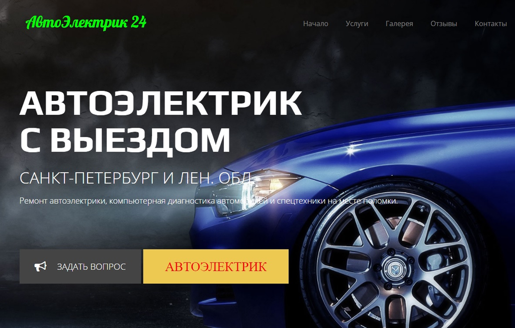 Посоветуйте автоэлектрика в красноярске