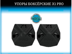 Упоры боксёрские X1-PRO Evolution для отжиманий