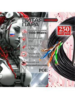 Кабель UTP 8x0.52