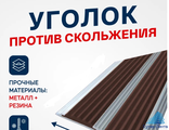 Алюминиевая полоса с двумя резиновыми вставками - 70 мм