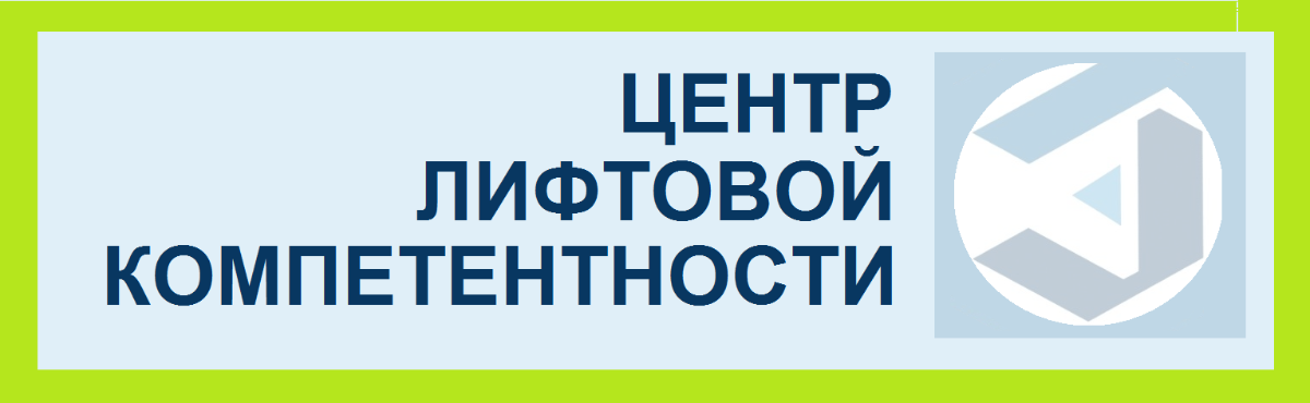 Гарантия качества услуг оценки соответствия лифтов