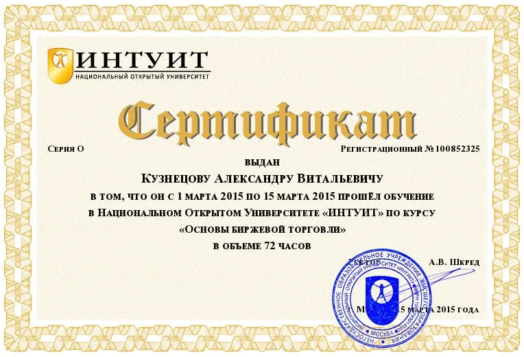 Сертификат, основы биржевой торговли