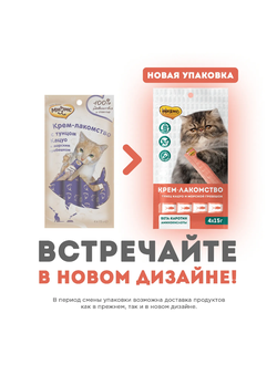 Крем-лакомство c морским гребешком, 4*15 гр