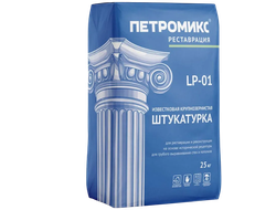 Штукатурка известковая крупнозернистая ПЕТРОМИКС LP-01 25 кг