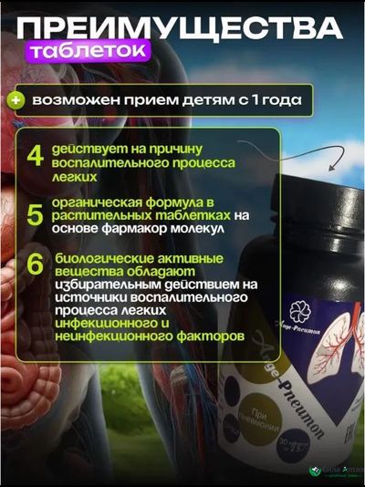 Анге-Пневмон, при фиброзах, пневмониях и ОРВИ