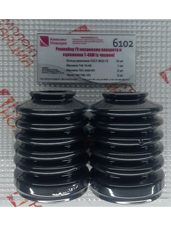 Ремкомплект ГУР механизма поворота и сцепления Т-4АМ (с чехлом)  КН-6102