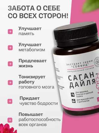 Экстракт саган-дайля для внутреннего применения 100 гр.