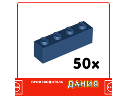 Brick 1 x 4, Dark Blue (30100) / 50 шт.