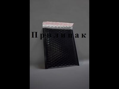Металлизированный пакет с воздушной подушкой H/18 (270х360мм) черный (black)