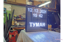 Табло погодных условий 690*690мм (белое свечение)