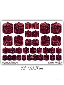 Пленки для педикюра 9,5*13,5 см PR-193