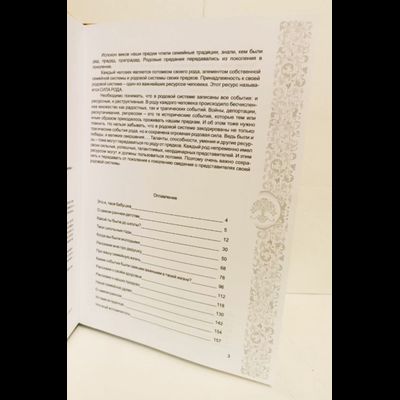 Книга моего рода. Я, твоя бабушка,  расскажу тебе о своей жизни.