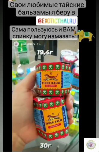 Знаменитый тайский красный тигровый бальзам Tiger balm для восстановления мышц и связок при ушибах и растяжениях. 19,4г.