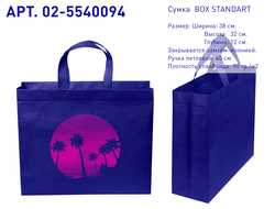 Эко сумка BOX (02) standart, БЕЗ ЗАМКА, "Пальми". Арт. 02-5540094. КОРОТКАЯ РУЧКА