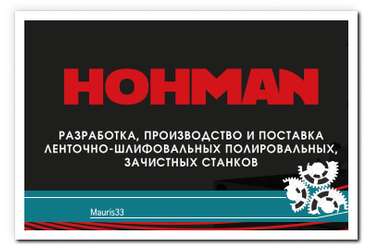 HOHMAN - Металлообрабатывающие станки и оборудование для металлообработки