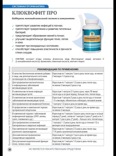 Клюквофит Про, 60 капсул