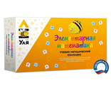 Учебно-методический комплекс « УЛЯ. Элементарная математика» (Зарегистрированный товарный знак, все права защищены)