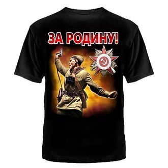 Футболка &quot;За Родину!&quot;