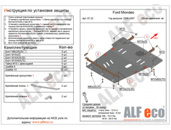 Ford Mondeo III 2000-2007 V-all Защита картера и КПП (Сталь 2мм) ALF0722ST