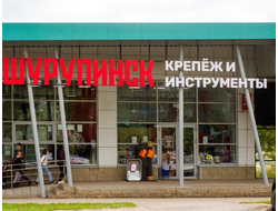 Шурупинск | бульвар Баландина, 11