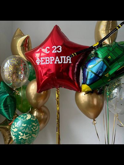 Набор шаров "Защитнику"на 23 февраля