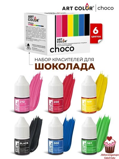 Набор гелевых жирорастворимых красителей Art Color, 6шт.