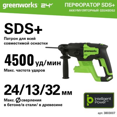 Перфоратор аккумуляторный Greenworks GD24SDS2 24V