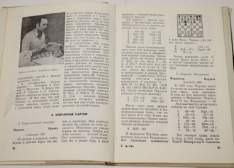 Хайтун Й. Гроссмейстер Портиш. Серия: Выдающиеся шахматисты мира. М.: Физкультура и спорт. 1977.