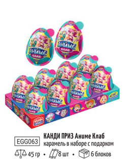 Карам. в наборе с подарком "КАНДИ ПРИЗ" (Аниме Клаб) 45гр*8шт*6 бл.