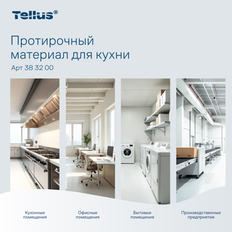 383200 Tellus Tork Протирочный нетканый материал для кухни 75 листов 1 слой WM4 белый