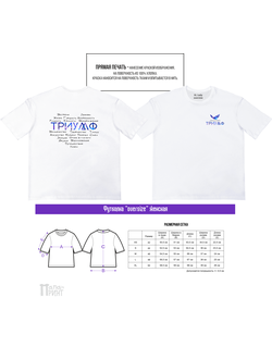 Футболка оверсайз женская "Триумф"