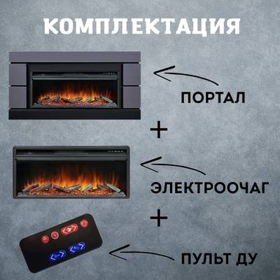 Линейный электрокамин Modern SFT-GR с очагом Vision 42 LOG LED