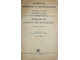 Вопросы экологии и биоценологии. Сборник статей. М.: Медгиз, 1934.