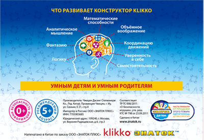 Конструктор Klikko 652 детали 11552707
