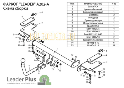 Фаркоп Лидер-Плюс для Acura RDX 2006-2012