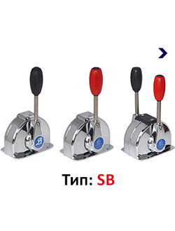 Рычаг управления двигателем SB (одиночный, двойной) - купить с доставкой по России - Двинко