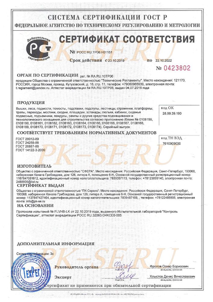 ПК-Сервис - Сертификат соответствия ГОСТ Р _ СФЕРА 2022