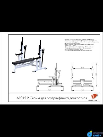 Скамья для пауэрлифтинга домкратная