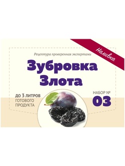 Набор Алхимия вкуса для приготовления наливки "Зубровка Злота", 33 г