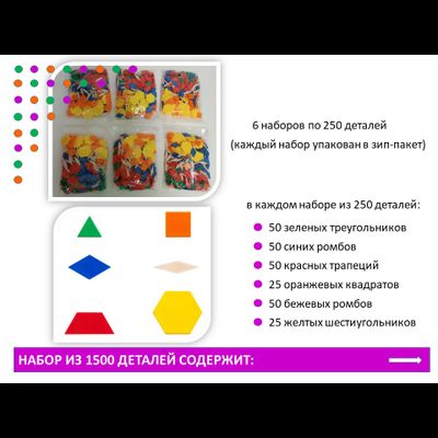 Мозаика "Геометрические фигуры". Набор для класса