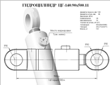 Гидроцилиндр ковша ЦГ-140.90х500.11