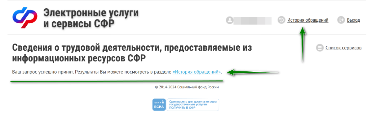 Картинка Запрос успешно принят. Электронная трудовая книжка для подачи на визу в Испанию