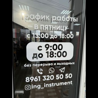 Ing instrument | Ул Победы 2