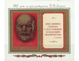 5000. 110 лет со дня рождения В.И. Ленина. Почтовый блок