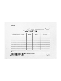 Бланк Товарный чек А6, 100 экземпляров