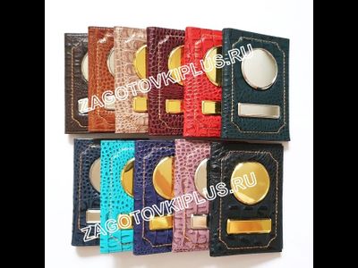 Обложка тёмно-коричневая из премиальной кожи "кайман" для авто документов в комплекте с линзами (золотистые вставки)